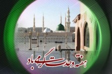 	وحدت ایران الگویی برای ملت‌های تشنه بیداری اسلامی است 