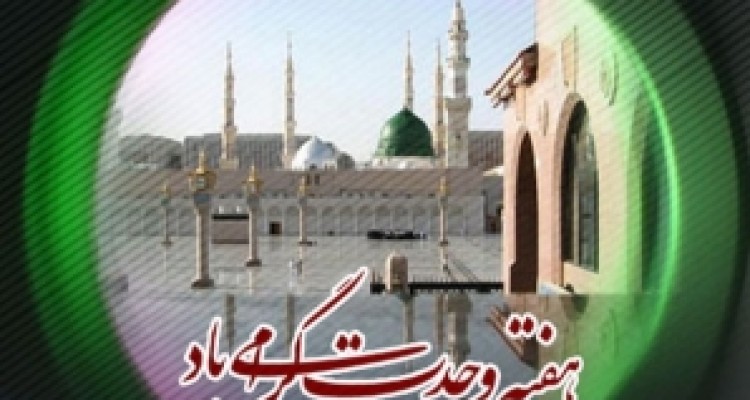 	وحدت ایران الگویی برای ملت‌های تشنه بیداری اسلامی است 