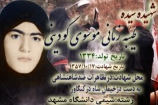 	گفتگو با خانواده شهید طیبه السادات زمانی موسوی/ شهیدی که برای سوغاتی اعلامیه امام (ره) می آورد 