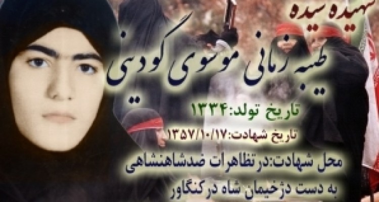 	گفتگو با خانواده شهید طیبه السادات زمانی موسوی/ شهیدی که برای سوغاتی اعلامیه امام (ره) می آورد 