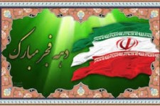 	برنامه‌های دهه فجر بارویکرد اقتصاد مقاومتی در کرمانشاه برگزار شود 