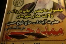  اقدامات غیر اخلاقی افراطی های انگشت شمار علیه دو کاندیدای شاخص مجلس خبرگان 