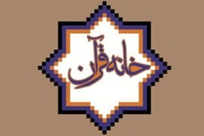 	رسالت اصلی مدیران خانه‌های قرآنی روستایی آموزش معارف قرآنی به افراد است 