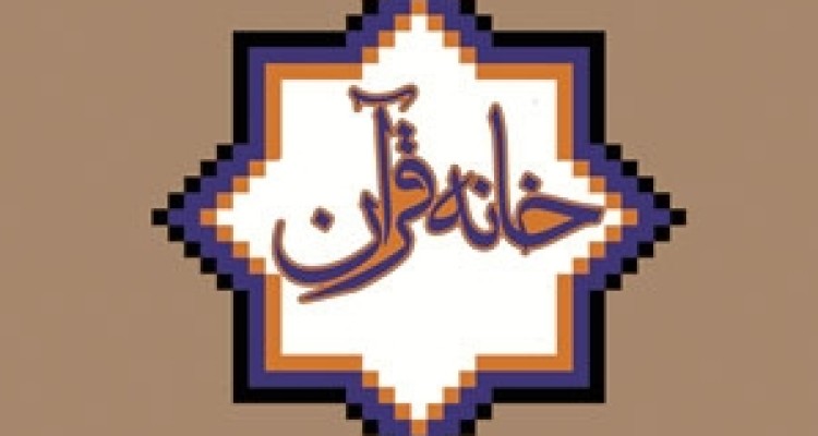 	رسالت اصلی مدیران خانه‌های قرآنی روستایی آموزش معارف قرآنی به افراد است 