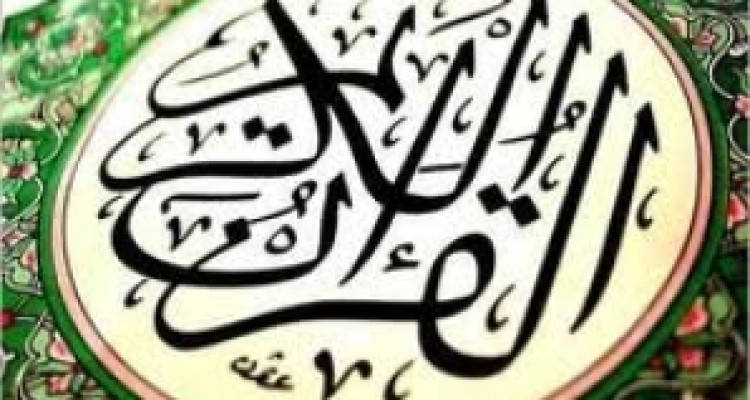 	توزیع ۵۰۰ جلد قرآن کریم در خانه های قرآن روستایی شهرستان سرپل ذهاب 