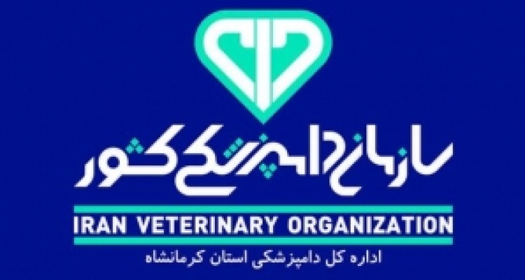 	استمرار ارائه خدمات دامپزشکی استان کرمانشاه در ایام نوروز 