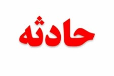  مرگ عجیب پسر بچه پنج ساله در منطقه مرزی سومار 