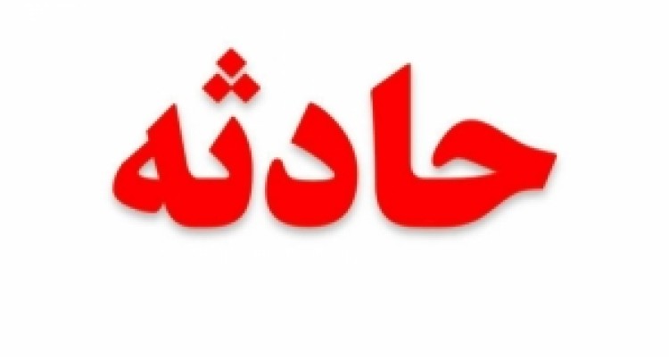 مرگ عجیب پسر بچه پنج ساله در منطقه مرزی سومار 