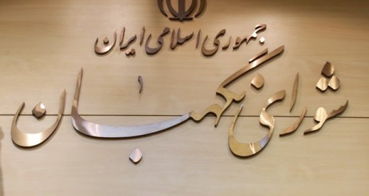 شورای نگهبان به لايحه بودجه سال۹۵ ایراد گرفت