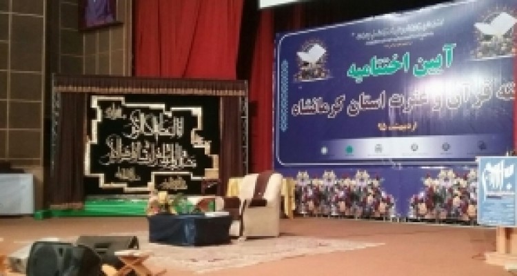 	هفته قرآن و عترت استان کرمانشاه به کار خود پایان داد/ رونمایی از نرم افزار قرآنی ثامن الحجج (ع) 
