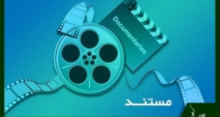 	جشنواره بین المللی «فیلم سبز» در کرمانشاه آغاز به کار کرد 