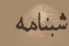 	آیا احزاب اصلاح طلب از پشت صحنه هجمه شب نامه ای به استاندار و برخی دستگاه های امنیتی کرمانشاه آگاهند؟ + عکس 