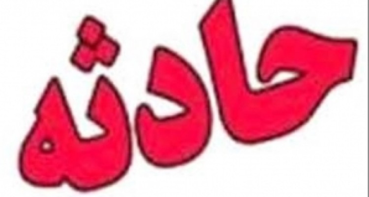 	5 کرمانشاهی بر اثر سانحه تصادف مجروح شدند/ فوت دو نفر در پی گازگرفتگی 