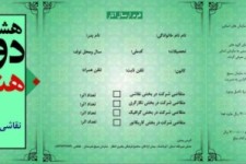 	برگزاری هشتمین جشنواره دو سالانه تجسمی بسیج هنرمندان در استان کرمانشاه 