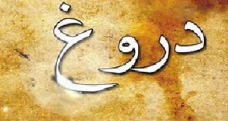 داستان 2 شریک در سنقر که ختم به خیر نشد/ مرگ خفت باری که در پی قسم دروغ به یک امام زاده اتفاق افتاد 