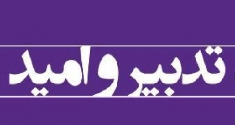  بازداشت فرماندار دولت تدبیر و امید در یکی از شهرهای مرزی غرب کشور 