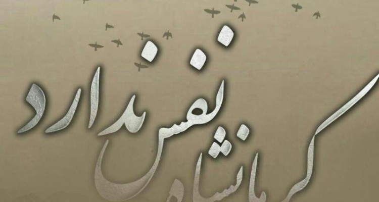 	کرمانشاه نفس ندارد/ غبار؛ آسمانش را گرفته تنگ در آغوش 
