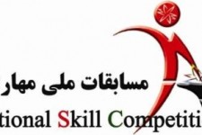 	برگزاری بیست وهفتمین دوره المپیاد ملی مهارت در شهرستان سرپل ذهاب 