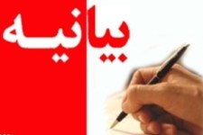  بیانیه سازمان بسیج دانشجویی استان کرمانشاه در خصوص سلب تابعیت بحرینی از شیخ عیسی قاسم 