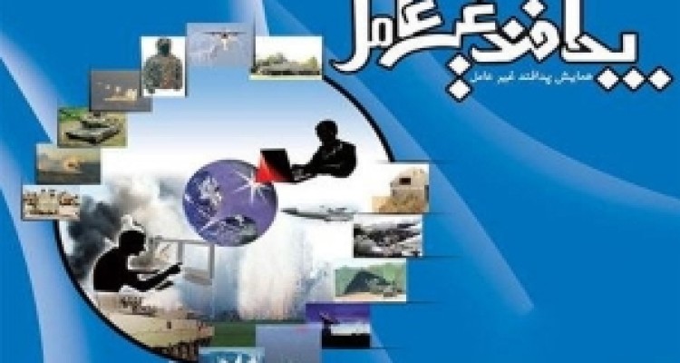 	مدیرکل پدافند غیر عامل استان کرمانشاه منصوب شد 