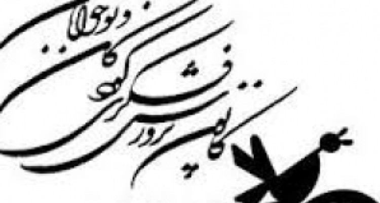 	دبیرخانه دائمی حمایت از درختان بلوط در کانون پرورش فکری استان کرمانشاه راه اندازی می شود 