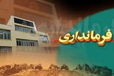 	هرسین شهر بی فرماندار شد/ معارفه ای که هنوز برگزار نشده است 