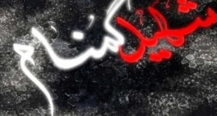 	عطر بهشت در کرمانشاه می پیچد/ میزبانی از 4 فرزند گمنام روح الله 