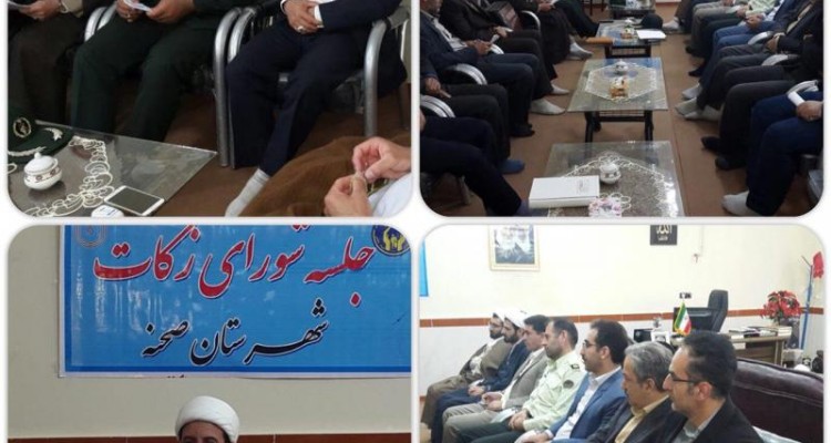 اولین شواری زکات شهرستان صحنه در سال 97 برگزار شد 