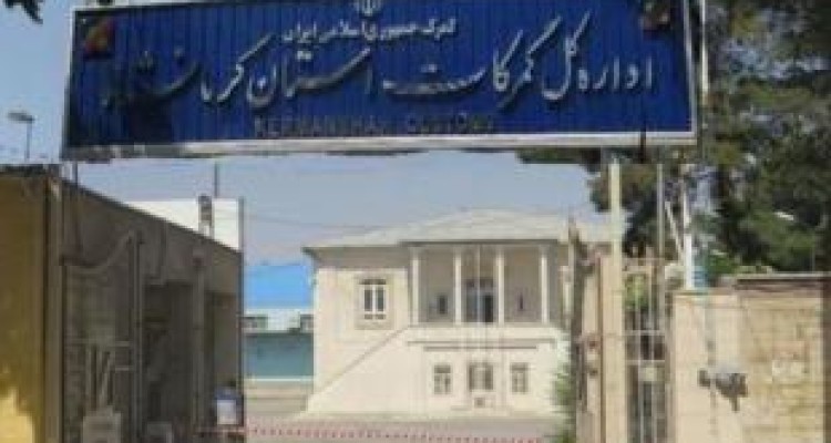افزایش 89 درصدی واردات از مرزهای کرمانشاه 