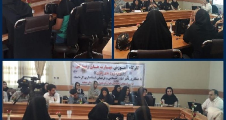 سومین کارگاه مهارتهای زندگی ویژه زوجین در صحنه برگزار شد