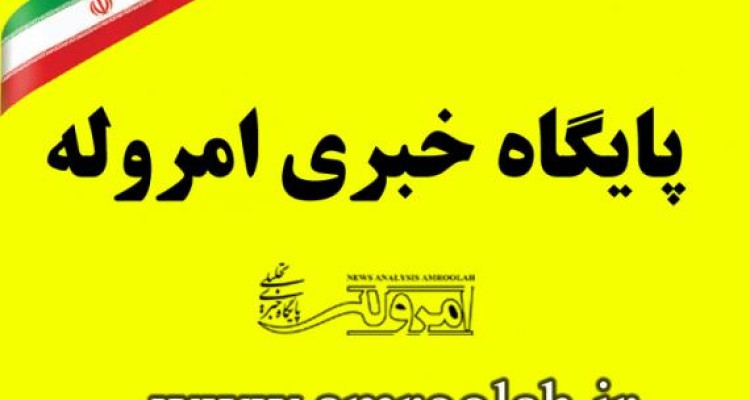 15 شهریور ماه سالروز تاسیس پایگاه خبری تحلیلی امروله گرامی باد  / امروله 7 ساله شد