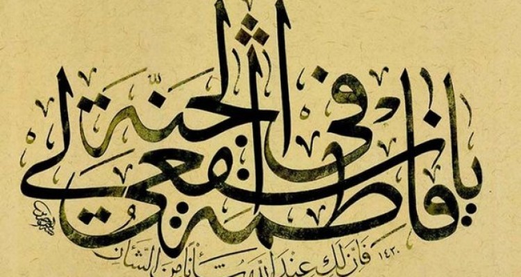 فاطمه معصومه(س) مظهر اسمای حسنای خداست/ فضائل و مقامات بانوی قم