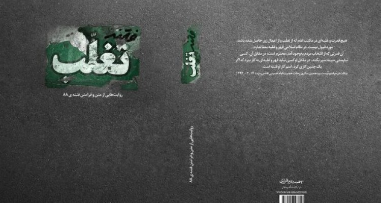 «فتنه تغلب» به چاپ سوم رسید