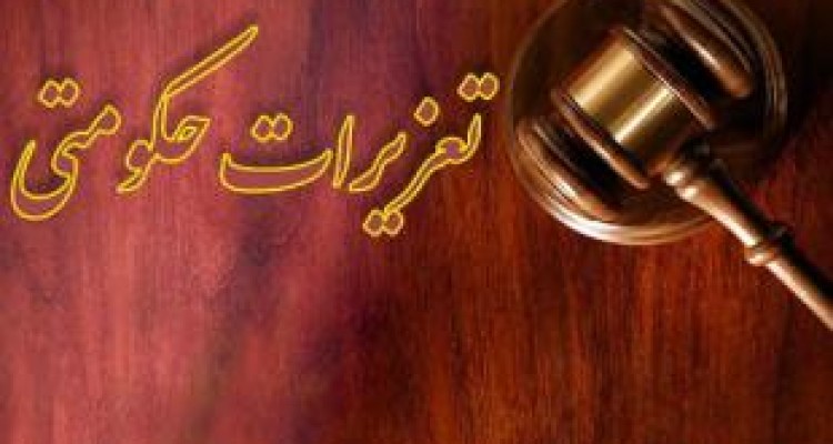  تشکیل ۱۱هزار پرونده تخلف در تعزیرات کرمانشاه 
