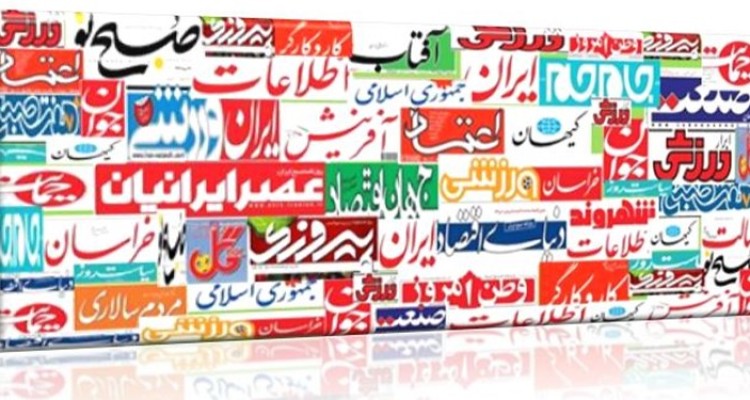 تصاویر صفحه نخست روزنامه‌های امروز کشور 
