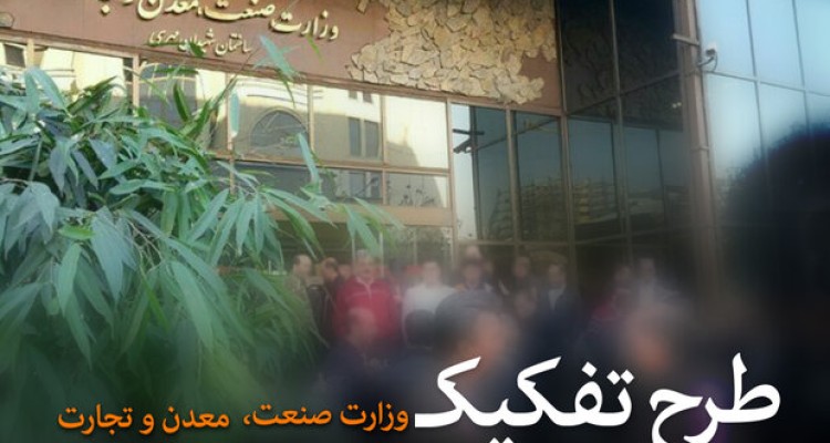 ۵دلیل کارشناسی مخالفت با تشکیل وزارت بازرگانی