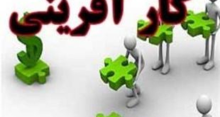  ۳۱ خرداد ماه آخرین مهلت ثبت‌نام جشنواره کارآفرینان برتر کرمانشاه 