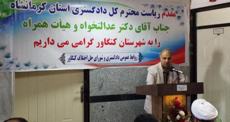 مراسم تودیع و معارفه رئیس دادگستری شهرستان کنگاور برگزار شد
