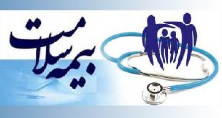  افراد فاقد بیمه برای دریافت بیمه سلامت سریعتر اقدام کنند 