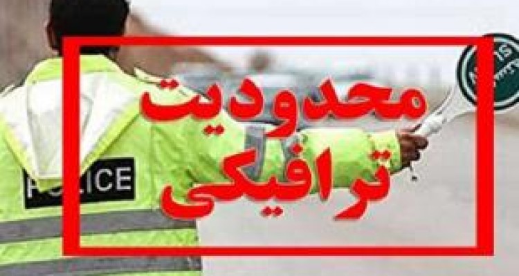اعمال محدودیت تردد برای کامیون‌ها در محورهای کرمانشاه 