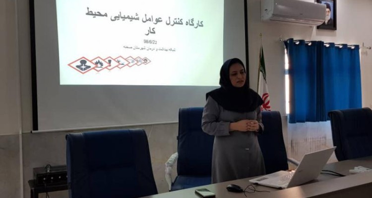  کارگاه کنترل عوامل شیمیایی در صحنه برگزار شد