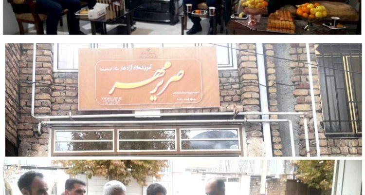  آموزشگاه خوشنویسی صریر مهر در صحنه افتتاح گردید