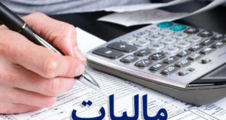وصول ۹۳ درصدی مالیات در کرمانشاه/ حقوق‌بگیران سهم بیشتری از پرداخت دارند 