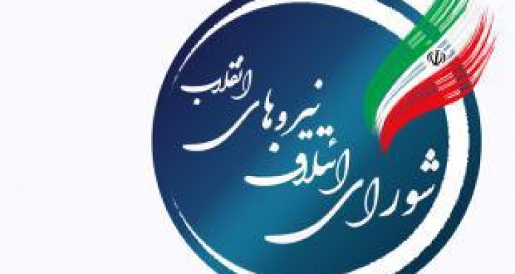 اعلام لیست نهایی شورای ائتلاف نیروهای انقلاب کرمانشاه 