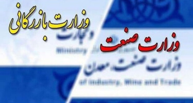 واکنش تولیدکنندگان به احتمال تشکیل وزارت بازرگانی