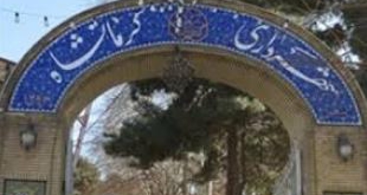 شهردار منطقه ۳ کرمانشاه عزل شد 