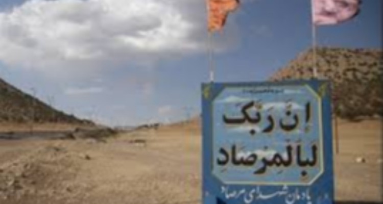  تصاویری از یادمان "مرصاد" اسلام آبادغرب