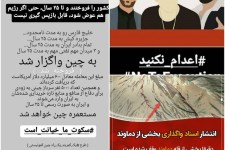 «تحریف» چگونه جا باز می‌کند/از #اعدام_نکنید تا وقف قله دماوند!