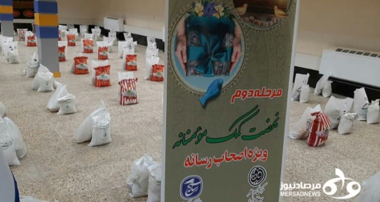 مرحله دوم طرح نهضت کمک مومنانه ویژه اصحاب رسانه برگزار شد