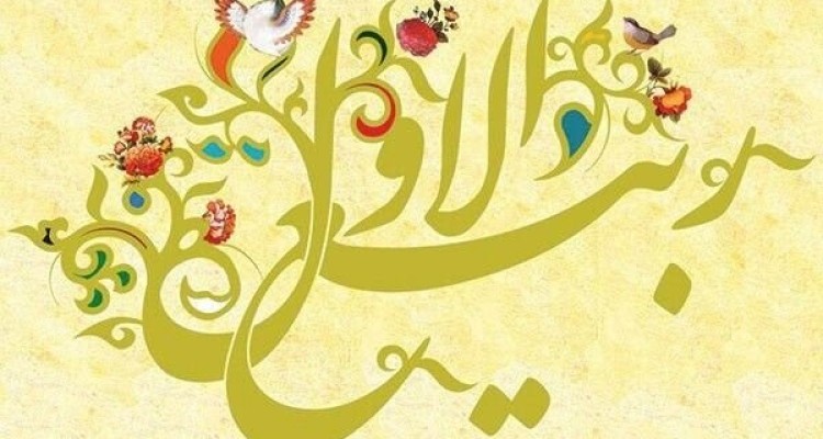 ربیع الاول؛ماه فرود ذخایر برکات و نور خدا بر زمین/اعمال و فضیلتها